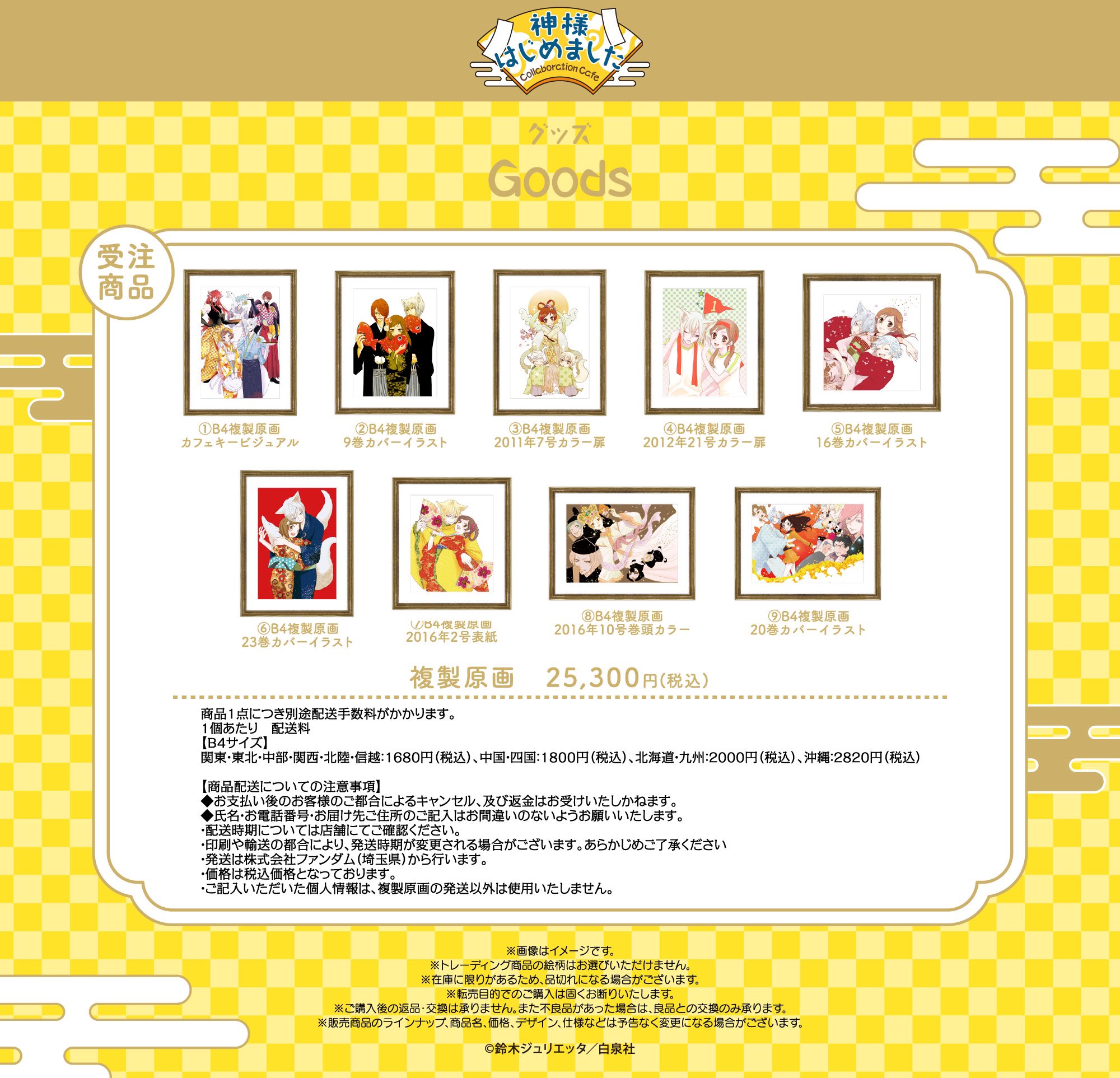 神様はじました B4 複製原画 コラボカフェ 2016年10号巻頭カラー