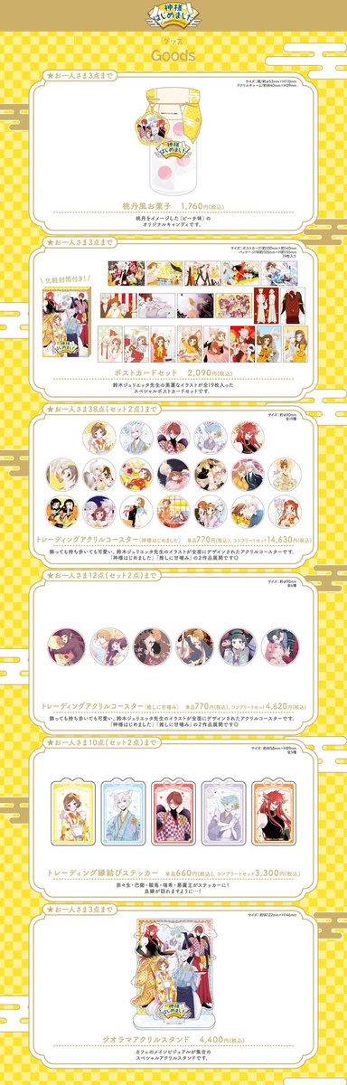 神様はじました B4 複製原画 コラボカフェ 2016年10号巻頭カラー 神様はじました B4 複製原画 コラボカフェ 2016年10号巻頭カラー