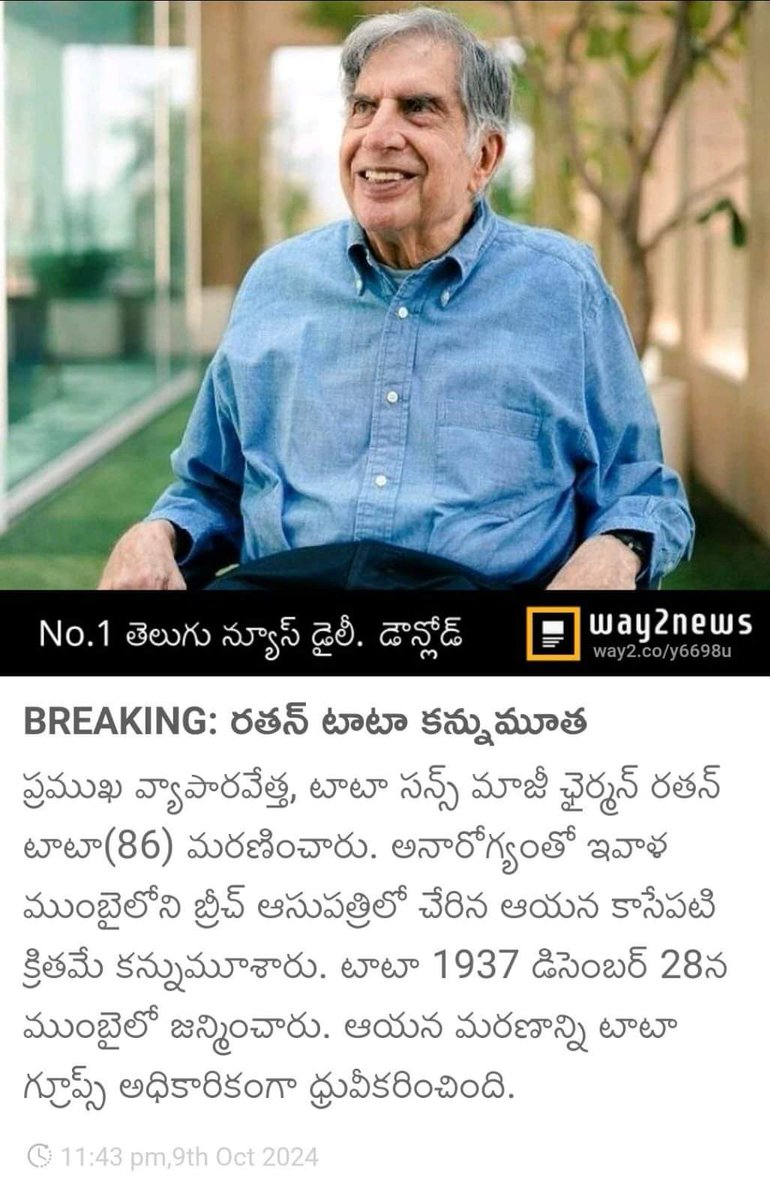 dilraju257's tweet image. భారతదేశానికి తీరని లోటు ఇలాంటి వ్యాపారవేత్తలు దేశంలో అరుదుగా ఉంటారు ఇలాంటి వాళ్లకు ఆ దేవుడు మల్ల జన్మ ప్రసాదించాలని ఆ దేవున్ని ప్రార్థిస్తున్నాను ఓం శాంతి