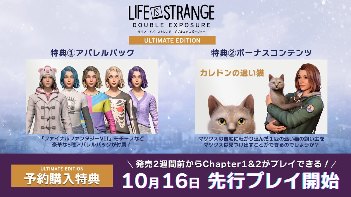 Life is Strange JP on X