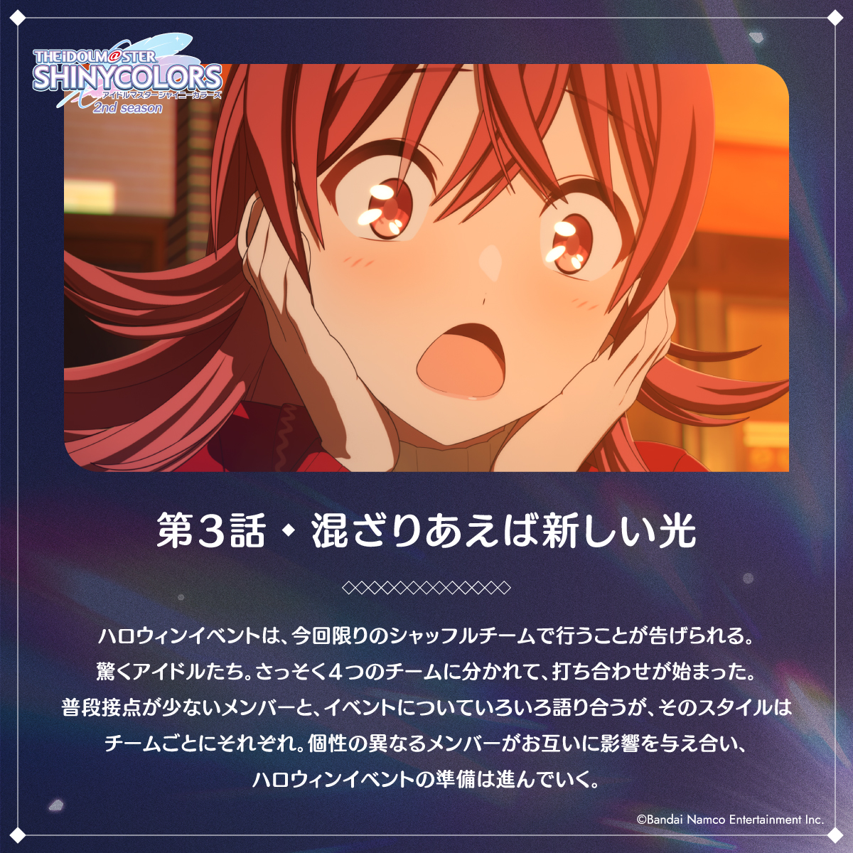 ꒰ఎ📺══════ #シャニアニ2nd 次回予告 第3話「混ざりあえば
