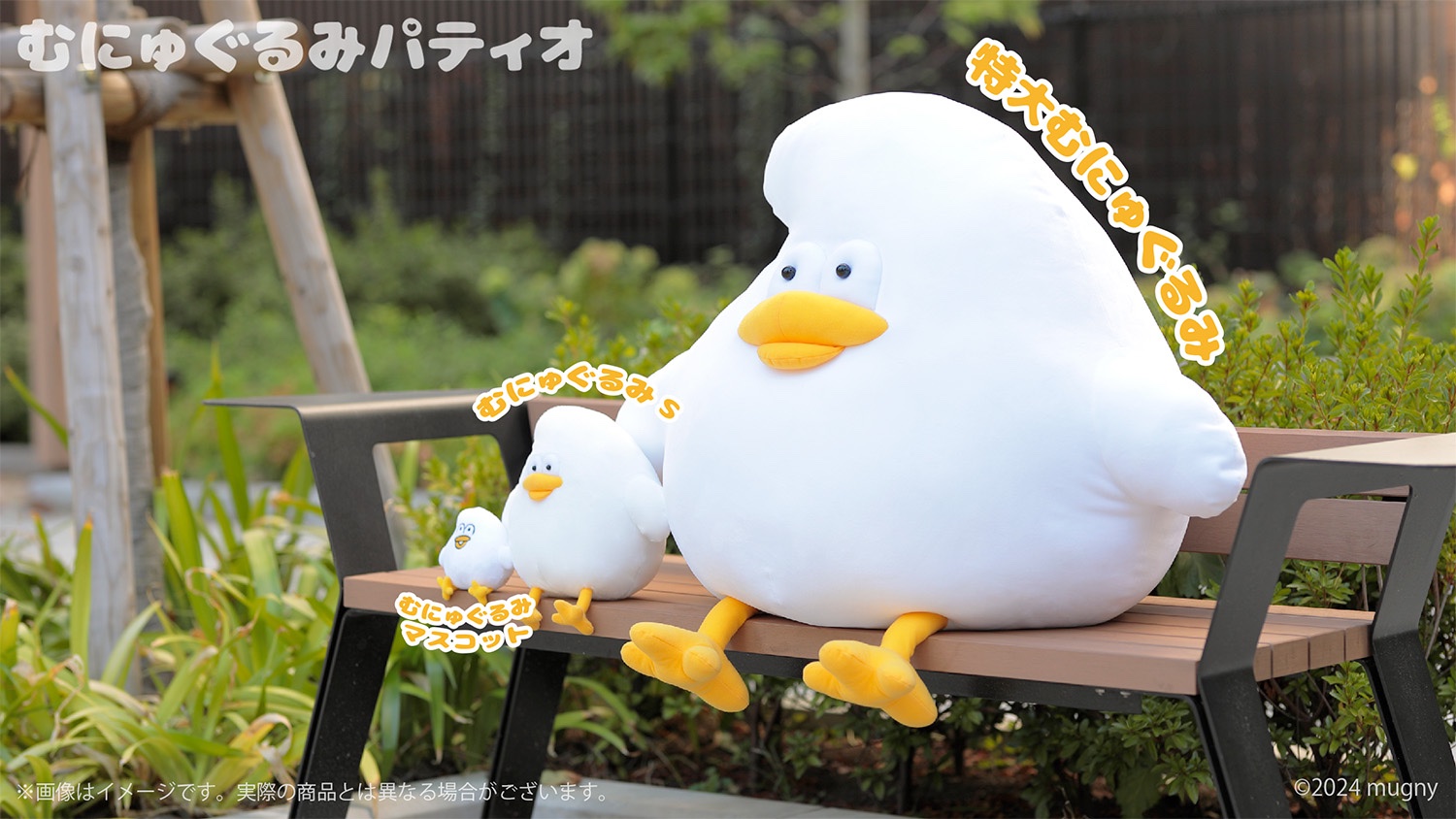 とりもち 特大むにゅぐるみ【新品】