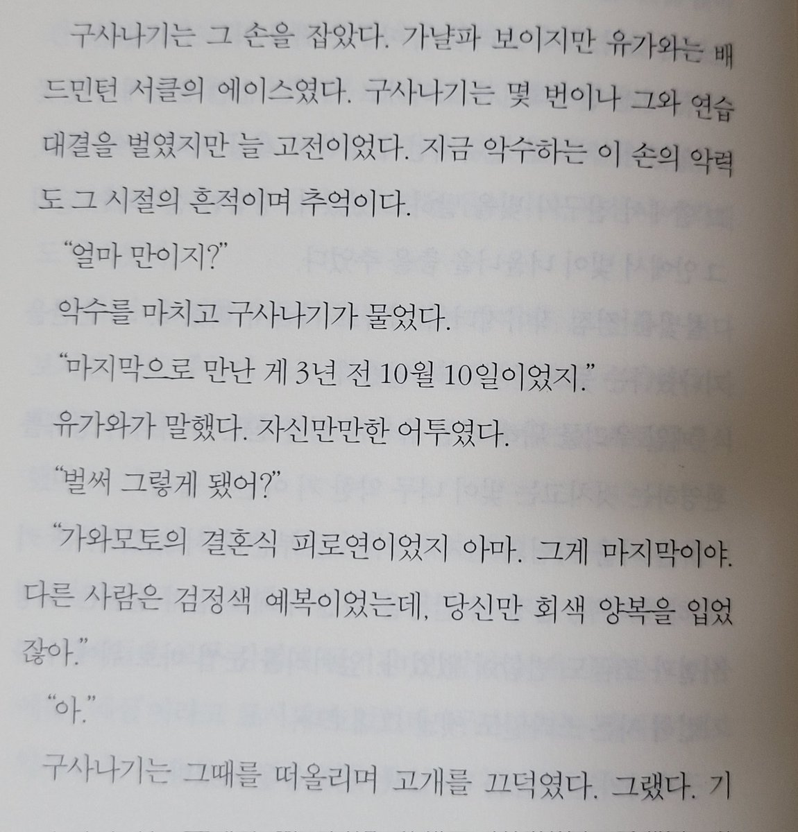 오늘이 쿠사유 데이인 건 알고 트위터하시나요
쿠사유가 마지막으로 만났던 그날
쿠사나기 혼자 회색 정장을 입고 왔던 그날
