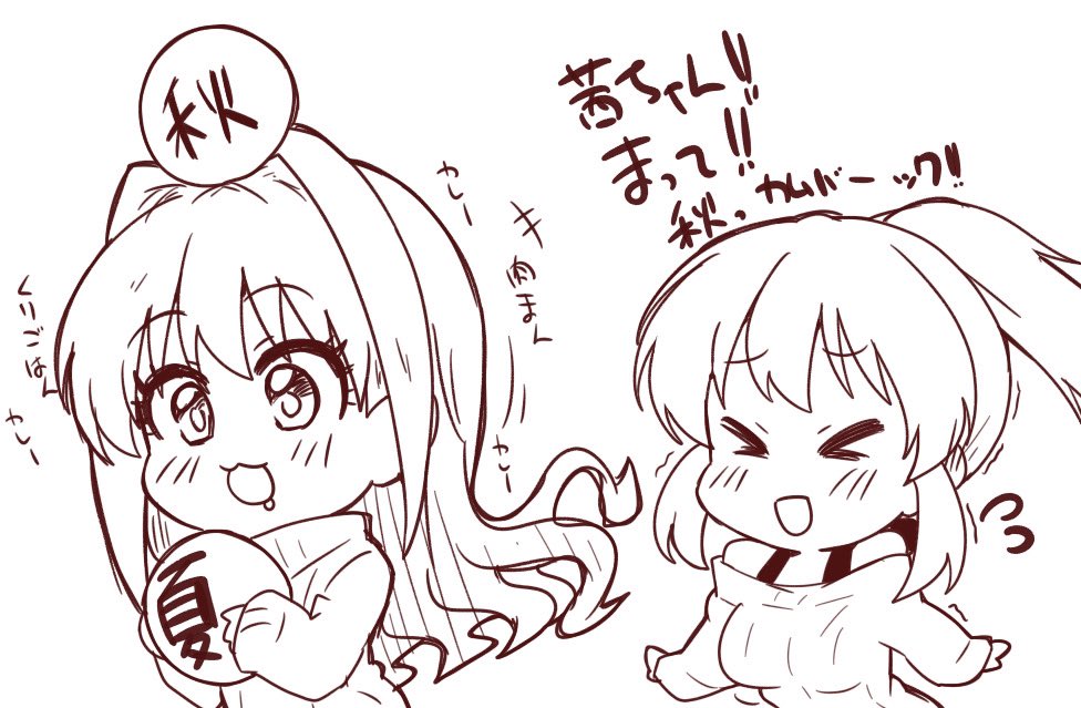秋って短いな 