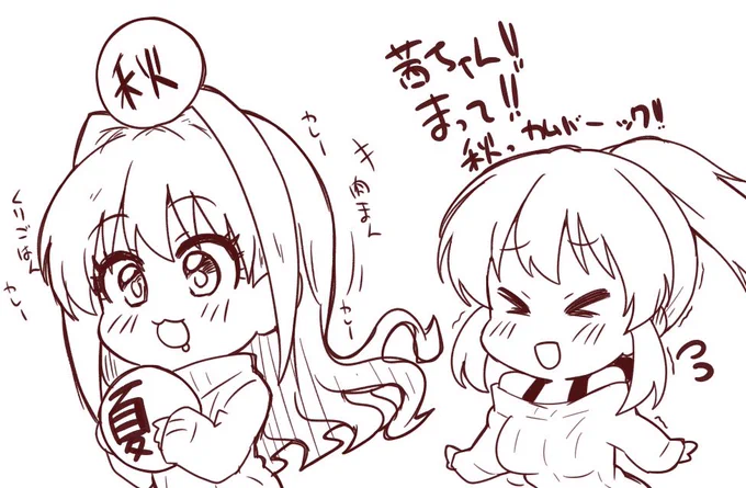 秋って短いな 