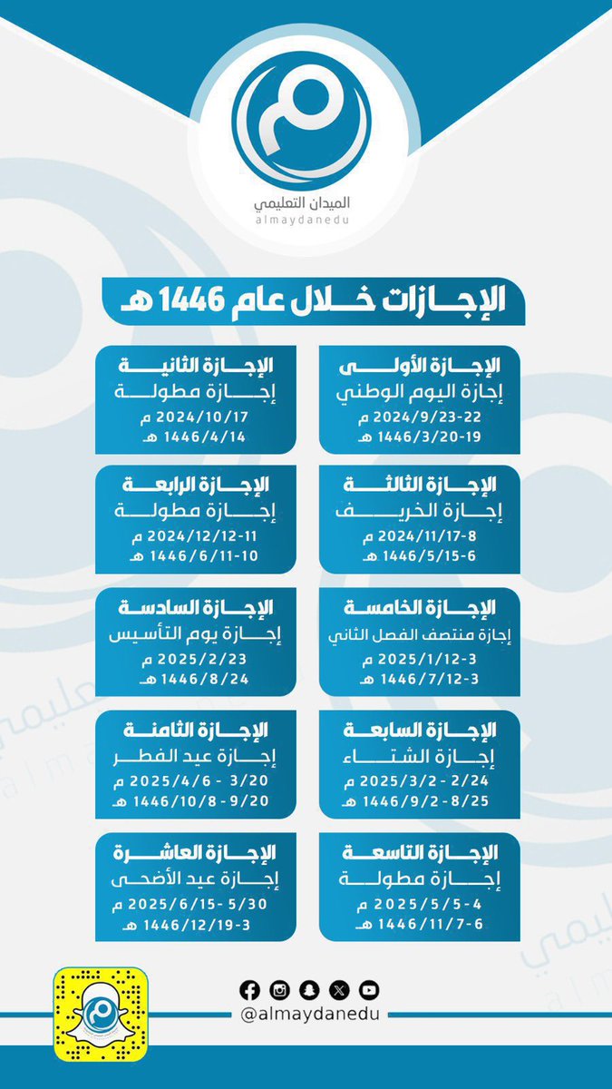 almaydanedu's tweet photo. يوم الخميس القادم: 

الإجازة الثانية خلال العام الدراسي 1446هـ (مطولة). https://t.co/wmRsBQkxLU