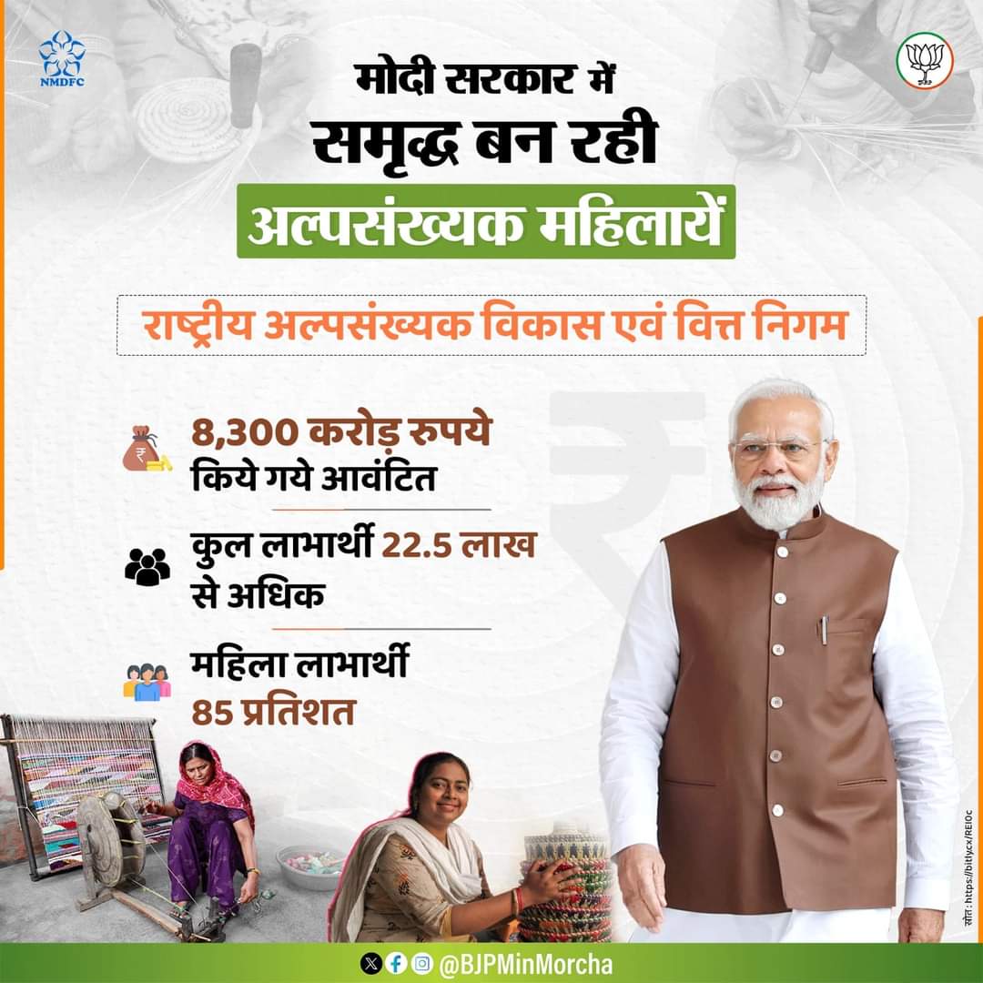 अल्पसंख्यक महिलाओं को ऋण के माध्यम से मिल रहा सुनहरा भविष्य बनाने का अवसर।

#NewIndia #AatmanirbharBharat