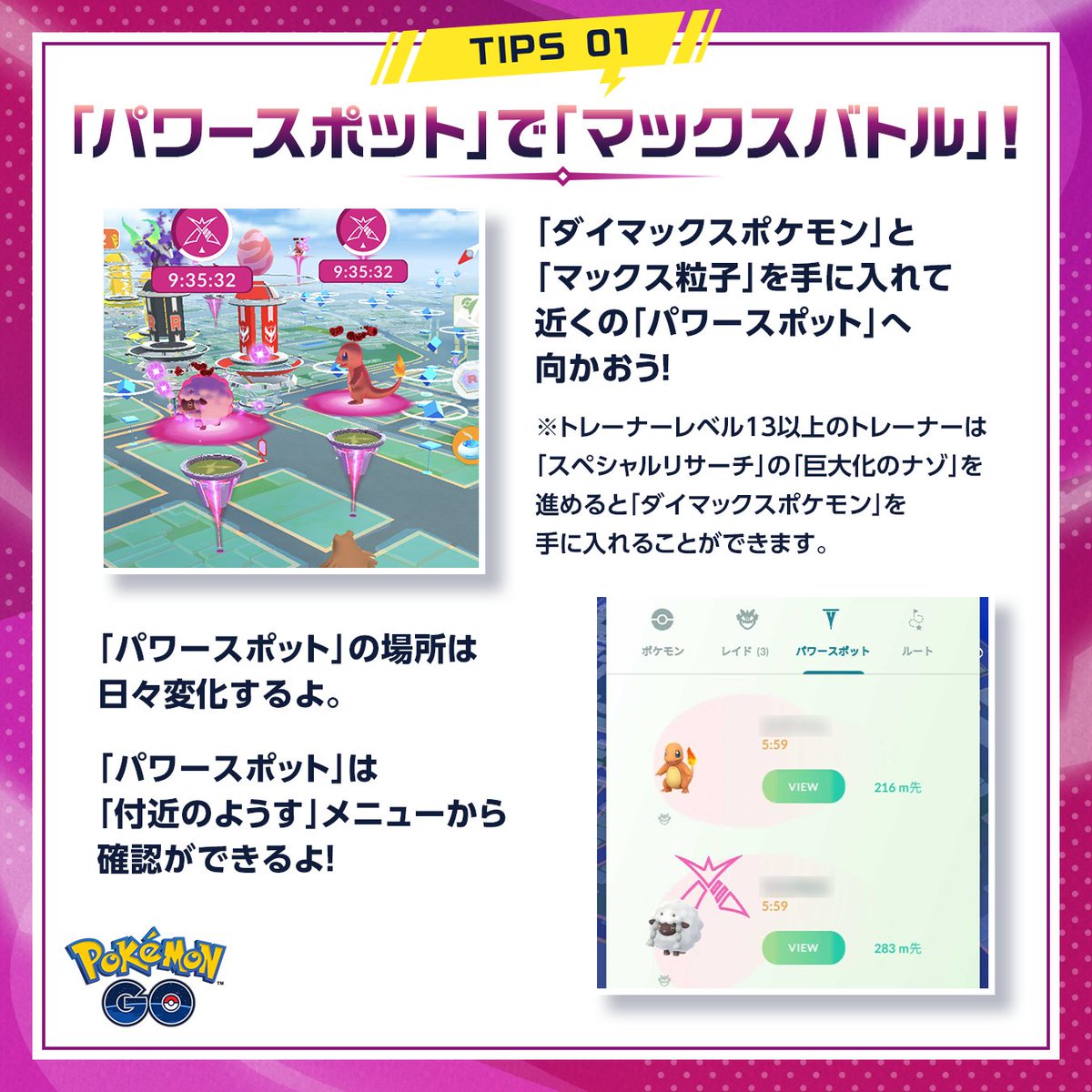 PokemonGOAppJP's tweet photo. 💥👊💥👊💥👊💥👊💥👊
　#マックスバトル に挑もう！
💥👊💥👊💥👊💥👊💥👊

「#ダイマックスポケモン」は理解したけど
「マックスバトル」ってどう戦うの…？💭

そんな皆さんは、この投稿をチェックして
#ポケモンGO の新たなバトルをもっと楽しもう🎊

＼投稿を保存して繰り返しチェック👇／ https://t.co/fPxMkPuaUB