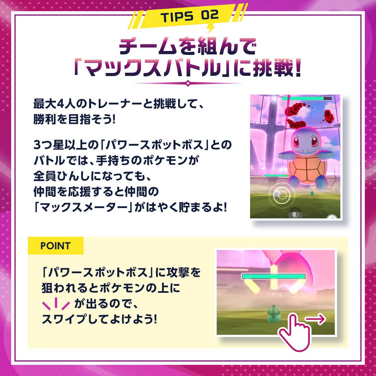 PokemonGOAppJP's tweet photo. 💥👊💥👊💥👊💥👊💥👊
　#マックスバトル に挑もう！
💥👊💥👊💥👊💥👊💥👊

「#ダイマックスポケモン」は理解したけど
「マックスバトル」ってどう戦うの…？💭

そんな皆さんは、この投稿をチェックして
#ポケモンGO の新たなバトルをもっと楽しもう🎊

＼投稿を保存して繰り返しチェック👇／ https://t.co/fPxMkPuaUB