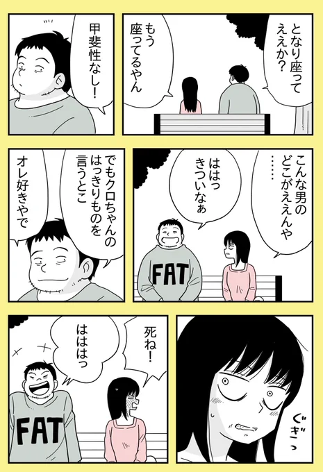 幼なじみの帰還 65話
