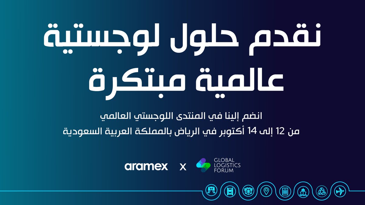 أرامكس السعودية tweet media