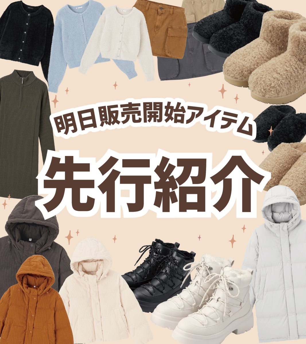 明日販売開始アイテム 先行紹介投稿 ＼ 10/15(火)販売開始のアイテムを