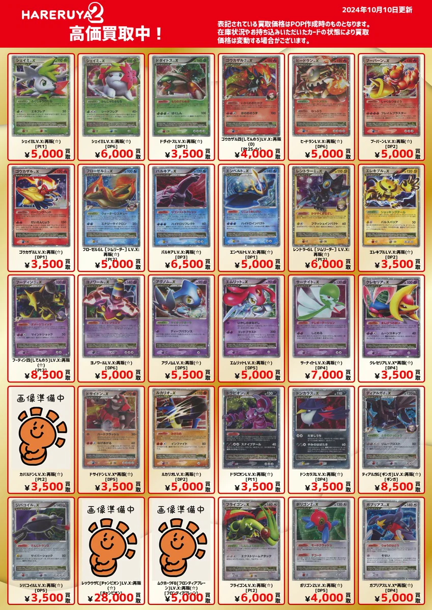 同*す様 ポケモンカード レックウザC LV.X ディアルガG 他 5枚セット GZg6sVTbwAARElM?format=webp&