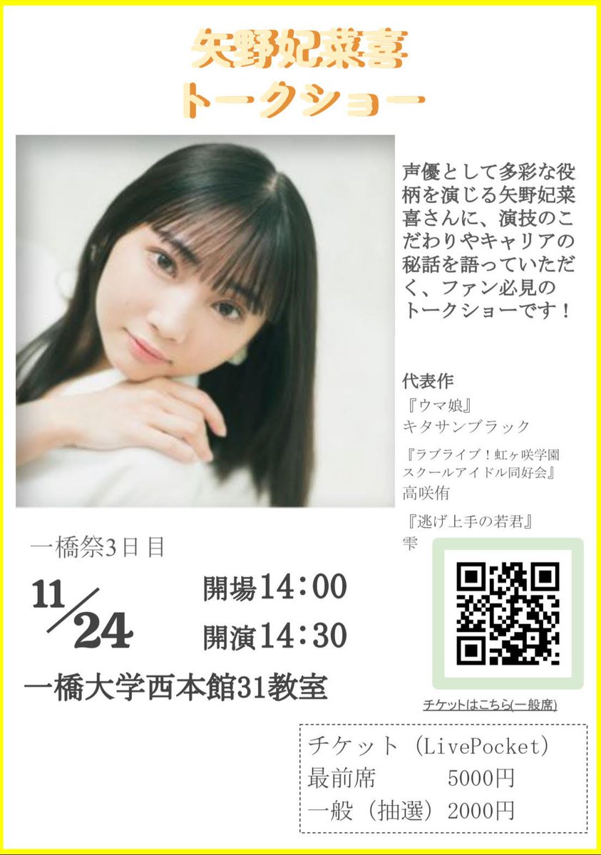 矢野 妃菜喜 on X