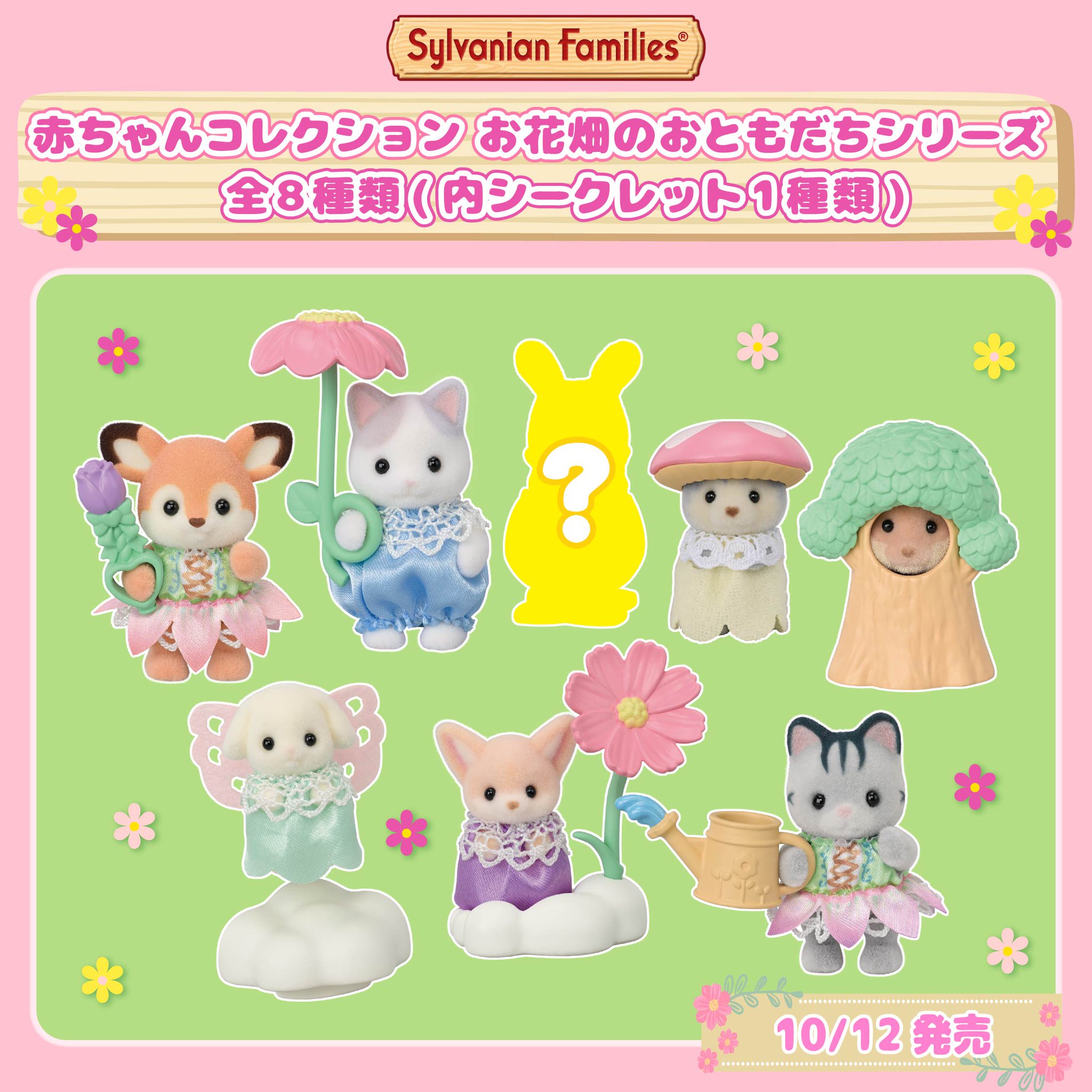 Amazon.co.jp: シルバニアファミリー 人形 赤ちゃんコレクション