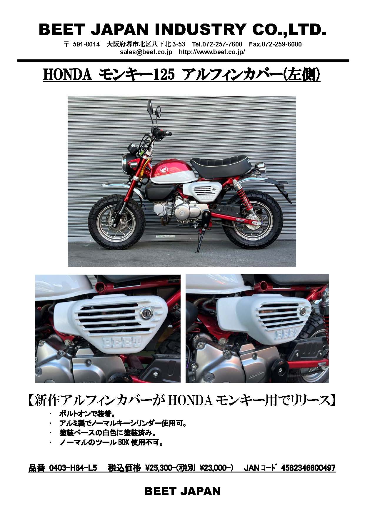 メーカー在庫あり】 0403-K03-05 ビート BEET アルフィンカバー メーカー在庫あり】 0403-K03-05 ビート BEET アルフィンカバー