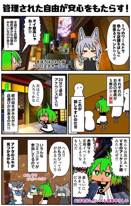 皆さんVRChatで街を作りたいと思ったことはないか。ホントにやったやつ登場!!一つの街の中に色んな飲み屋さんが集まるイベント「まほろばのれん街」!!見回りのお兄さんもいて初心者にも安心!生きた街の喧騒が聴こえる!お店を出したいと思ってる人も必見なのだ。
#VRC漫画 #ad #まほろばのれん街 