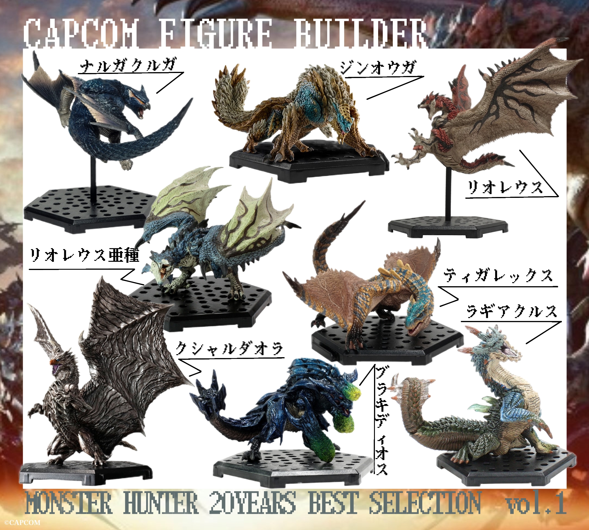 白海竜 ラギアクルス亜種 ストア限定 ラギアクルス Lサイズ CAPCOM