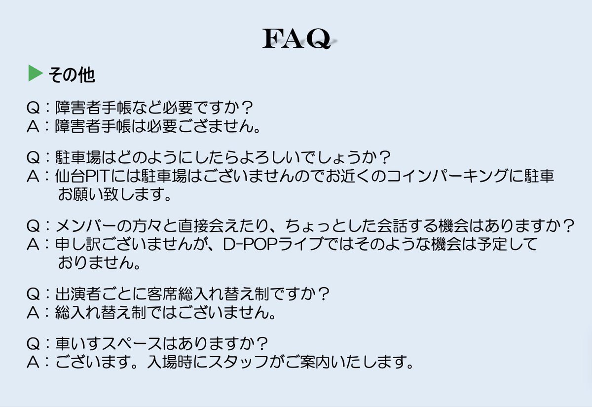 【卒業制作ライブD-POP PROJECTION 2024
"PARADE"】

12月13日（金）仙台PITにて開催！！

Q&amp;Aを記載しましたのでご確認ください🎪✨️

 #デジタルアーツ仙台 
 #ミュージックスタッフ科
 #OMENZ 様
 #EverBrighteller 様
 #THEBLDS 様
 #カリカヌル女子子 様
 #むささび畑 様