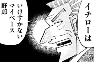 野茂はウスノロ
羽生は根暗 