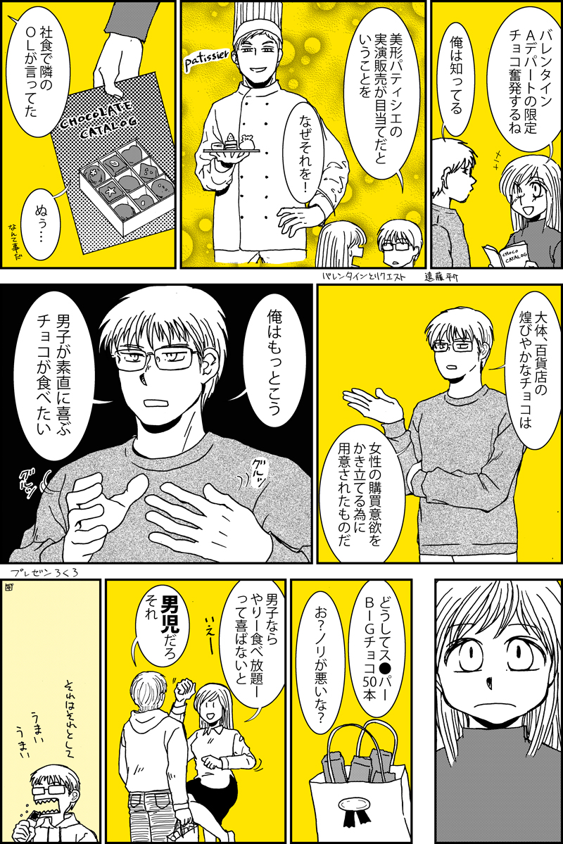 昔描いたバレンタインの漫画 #ショート漫画 