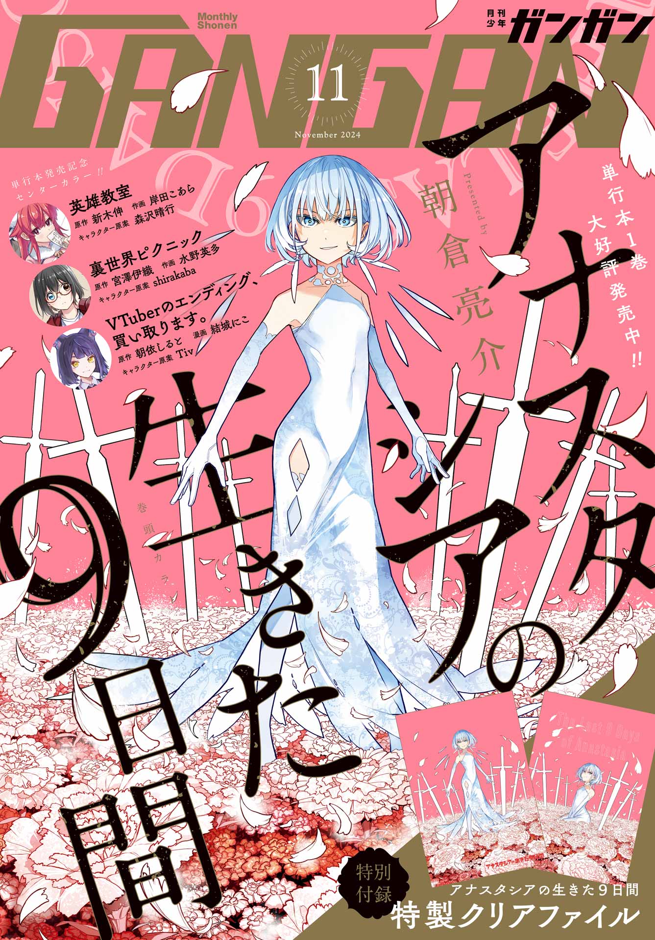 VTuberのエンディング、買い取ります。」Vエン公式＠1～2巻発売