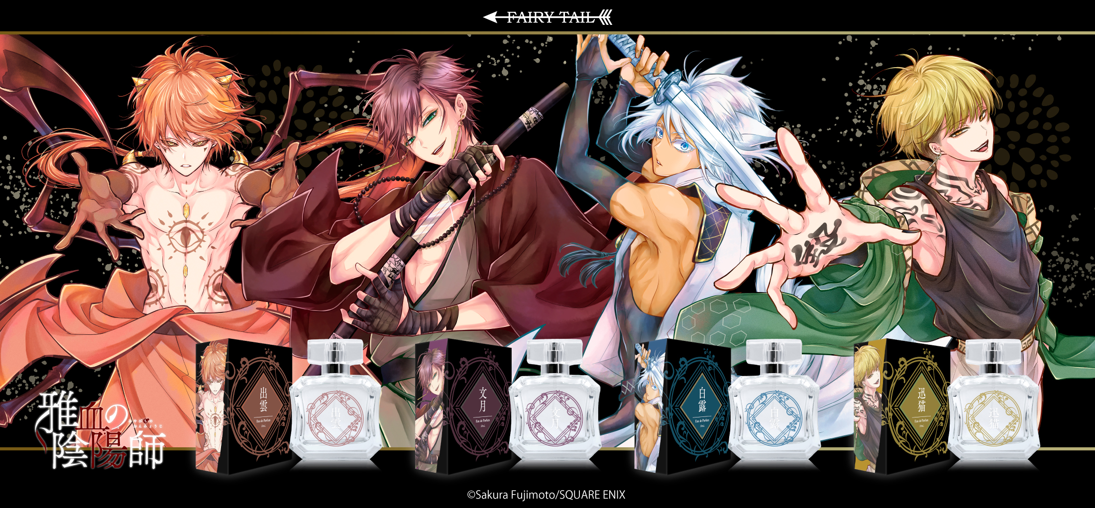 アニメイト 特典付き】雅血の陰陽師 1〜5 全巻 色紙 擦れ合っ セット