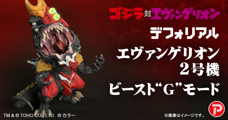 ゴジラ　デフォルメ　フィギュア　　Ｅ デフォリアル GODZILLA (2024) EVOLVED Ver. | ゴジラシリーズ