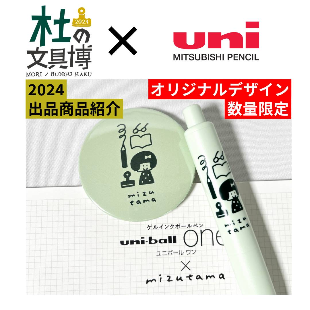 morinobunguhaku's tweet photo. 【出品紹介】三菱鉛筆
≪オリジナルデザイン≫
【ユニボールONE P×mizutama+缶バッジ】
mizutamaさんのイラスト入りユニボールONE P！同じ柄の缶バッジとセットになっています！
コーヒー・はっか・ヨーグルトの３種類！
※お一人様各２個までとさせていただきます。
#杜の文具博 #三菱鉛筆 #mizutama https://t.co/ZG5JILgIxU