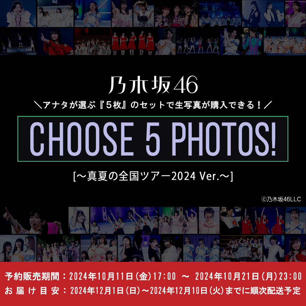 乃木坂46 OFFICIAL WEB SHOP | 乃木坂46 グッズ通販サイト