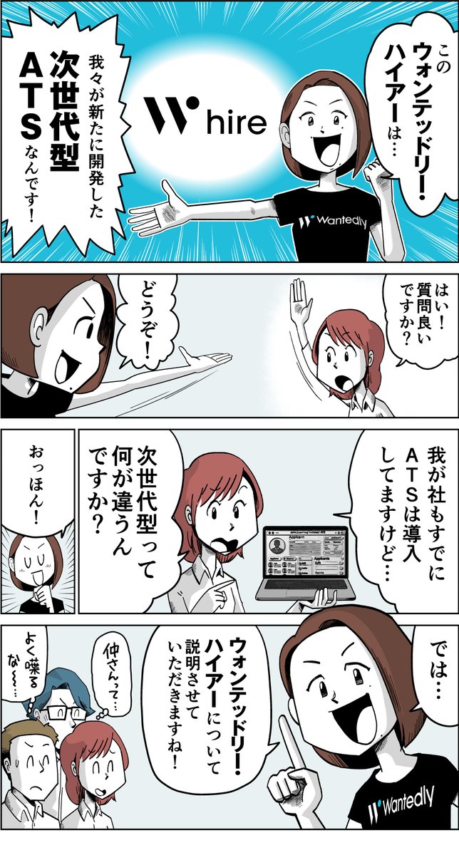 漫画『より速く、柔軟に、確実に 〜 採用の新常識』(2/3) 