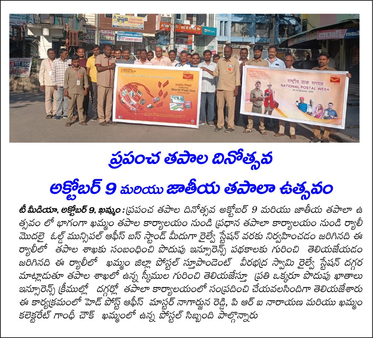 KhammamPost's tweet photo. Postathon Walk rely event under Khammam Division i c/w National Postal week 2024 and World Post Day #WorldPostDay2024 #FitpostFitIndia https://t.co/xw3hIT4y5V