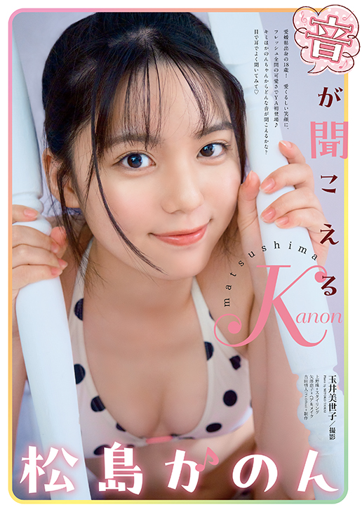 【#ヤングアニマル 20号 本日発売🎉】

◎表紙&巻頭グラビア
#田中美久 
美貌がとまらない"みくりん"
またまた一緒に沖縄に!🌺こんな幼馴染がいたらなぁ…という妄想グラビアをお届け😘💕

◎巻末グラビア
#松島かのん
愛媛県出身の18歳🌼
愛くるしい笑顔にフレッシュ全開の可愛さでYA初登場😊🎶 