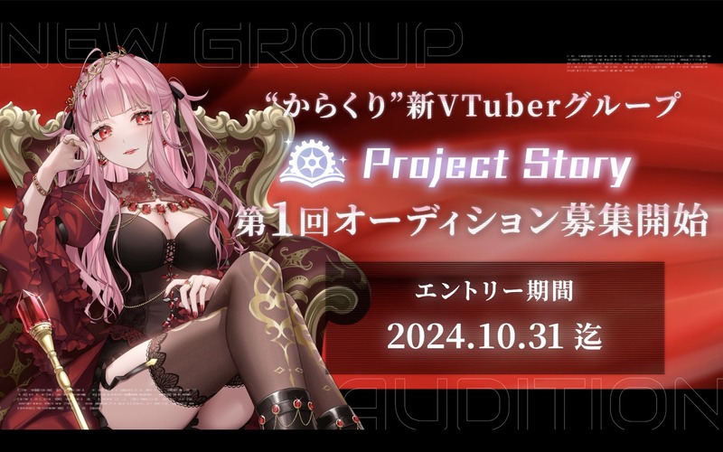 Vtuber_Post's tweet image. SPEC株式会社さんより記事投稿いただきました！

新たな物語をクリエイトする
VTuberグループ創出プロジェクト『Project Story』（@ProjectStory_24）

追加メンバー募集オーディション
vtuber-post.com/user/user-audi…

#Vtuber_post #Vポス