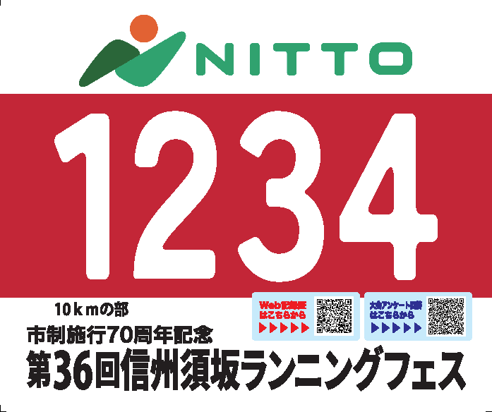 suzakamarathon's tweet photo. 【ゼッケンスポンサーの紹介】
ゼッケンスポンサーは株式会社ニットー様に決定！
https://t.co/BwmULIxNxi
＃須坂市 ＃マラソン ＃ゼッケン https://t.co/jTFqI0EdgB