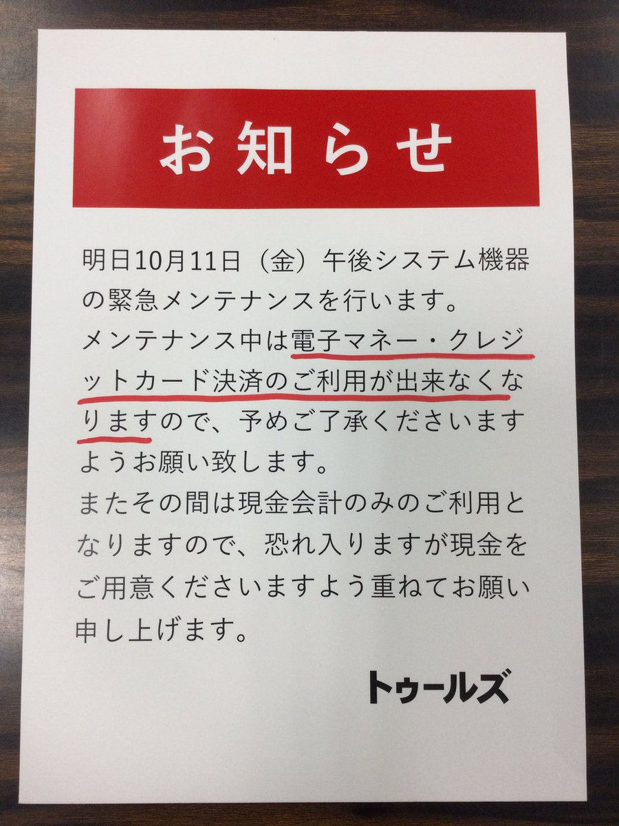 【お知らせ】
10/11(金)午後より
・電子マネー
・クレジットカード
上記の決済が利用できなくなりますのでご了承ください。

ご不便をお掛けして申し訳ございません。