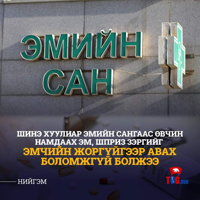 ШПРИЦ шаглаж заран. ДМ бичэн үү