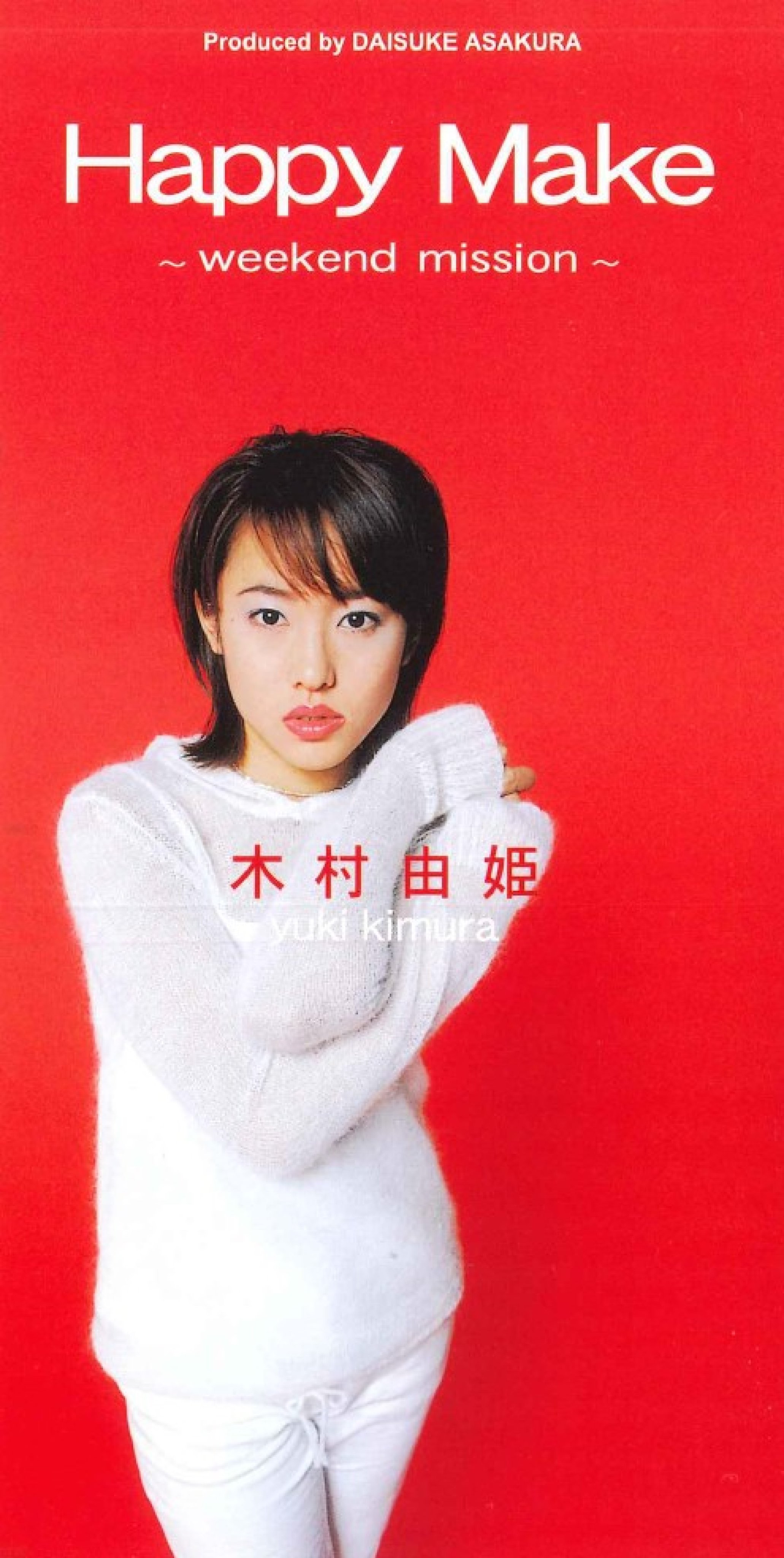 【即購入ok!!】木村由姫 リミックスアルバム 新品未開封 2025年最新】木村由姫の人気アイテム - メルカリ
