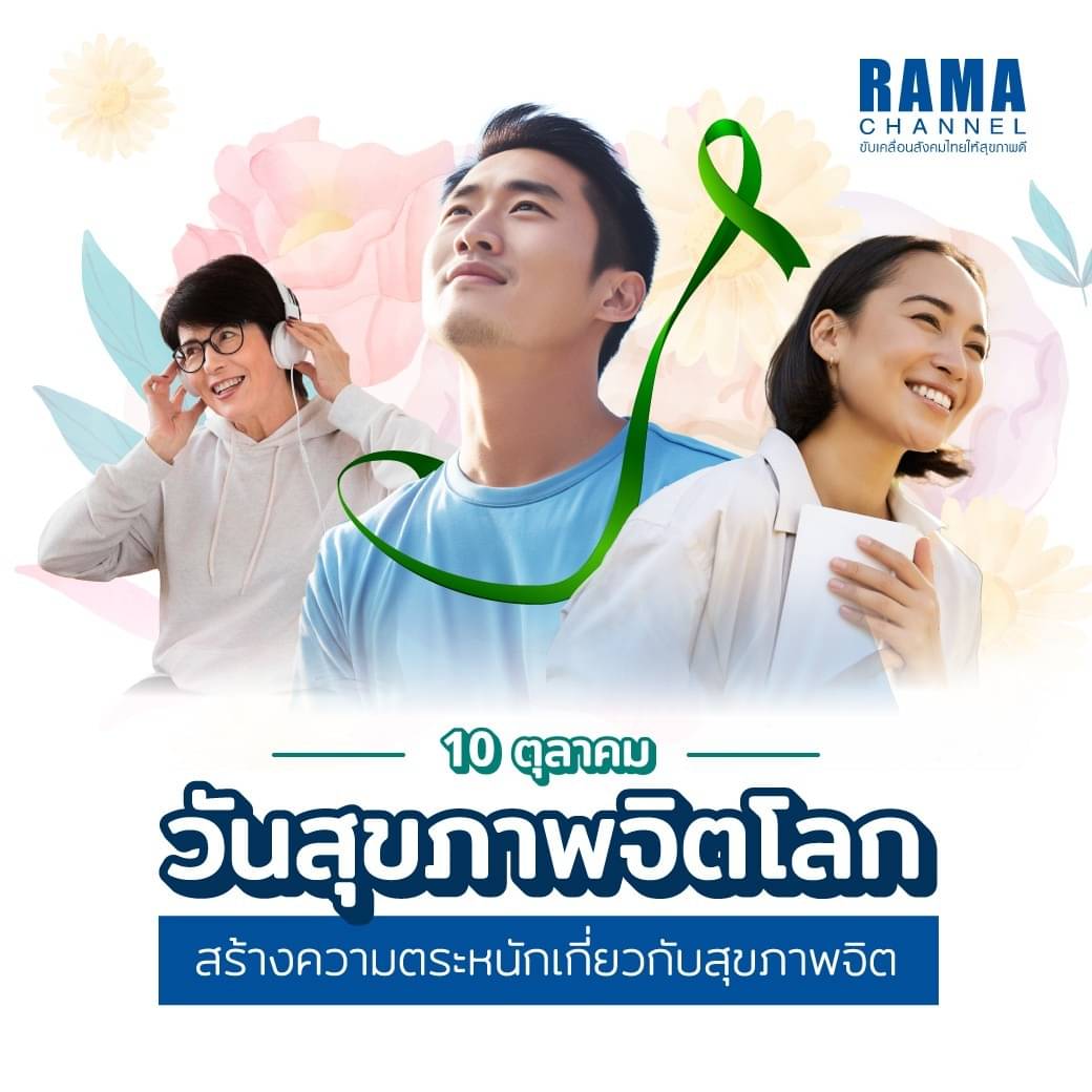 9yaud's tweet photo. นับตั้งแต่ พ.ศ.๒๕๓๕
#สหพันธ์สุขภาพจิตโลก
(The World Federation for Mental Health: #WFMH)
กำหนดให้วันที่ ๑๐ ตุลาคมของทุกปี
เป็น “#วันสุขภาพจิตโลก”
(#WorldMentalHealthDay : #WMHDAY)
เพื่อให้คนทั่วโลกเห็นความสำคัญของสุขภาพจิต
และลงทุนเพื่อการป้องกัน
บำบัดรักษาผู้เจ็บป่วยทางจิตใจ. https://t.co/709pJzIapZ