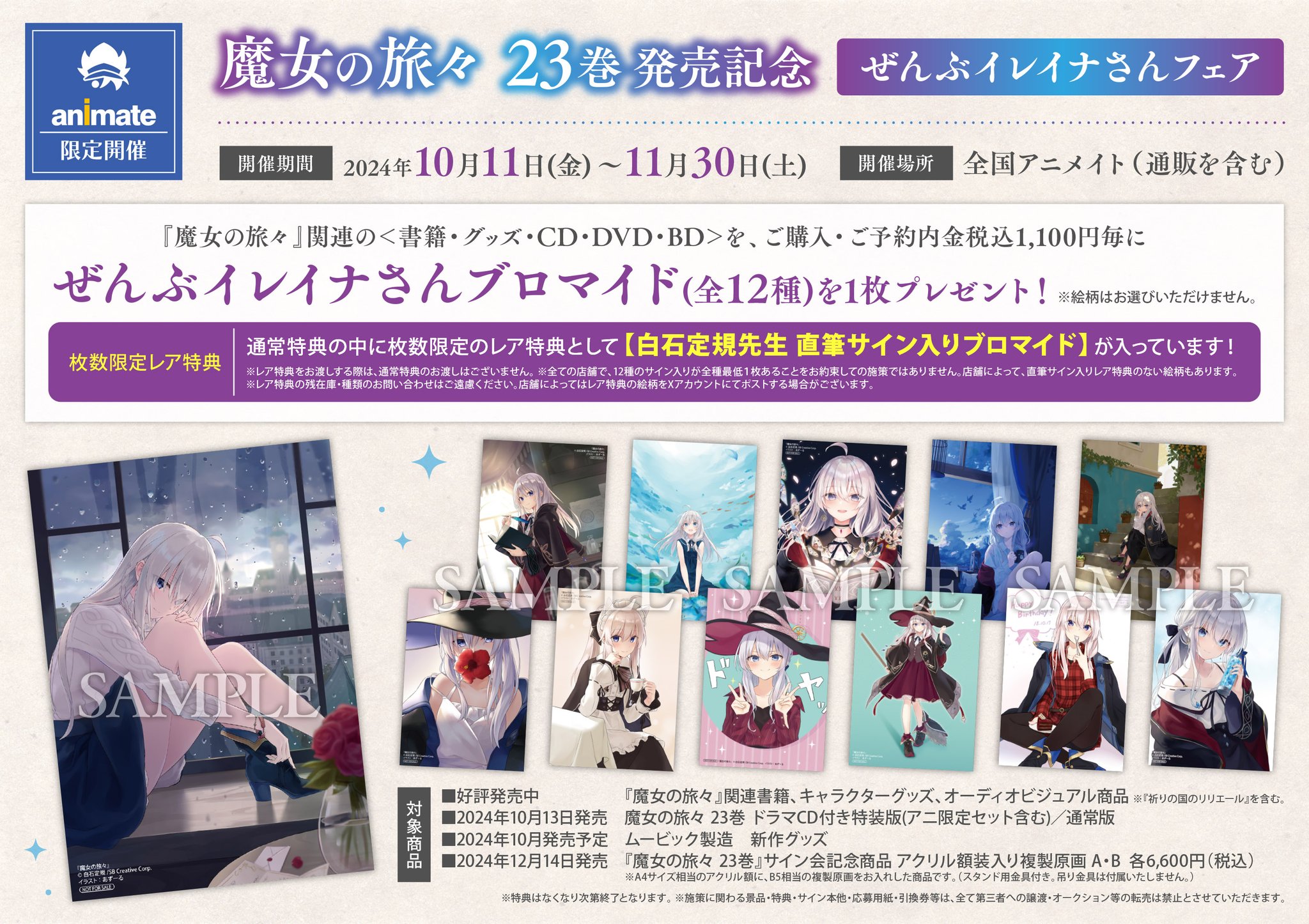 アニメイト千葉 on X: 