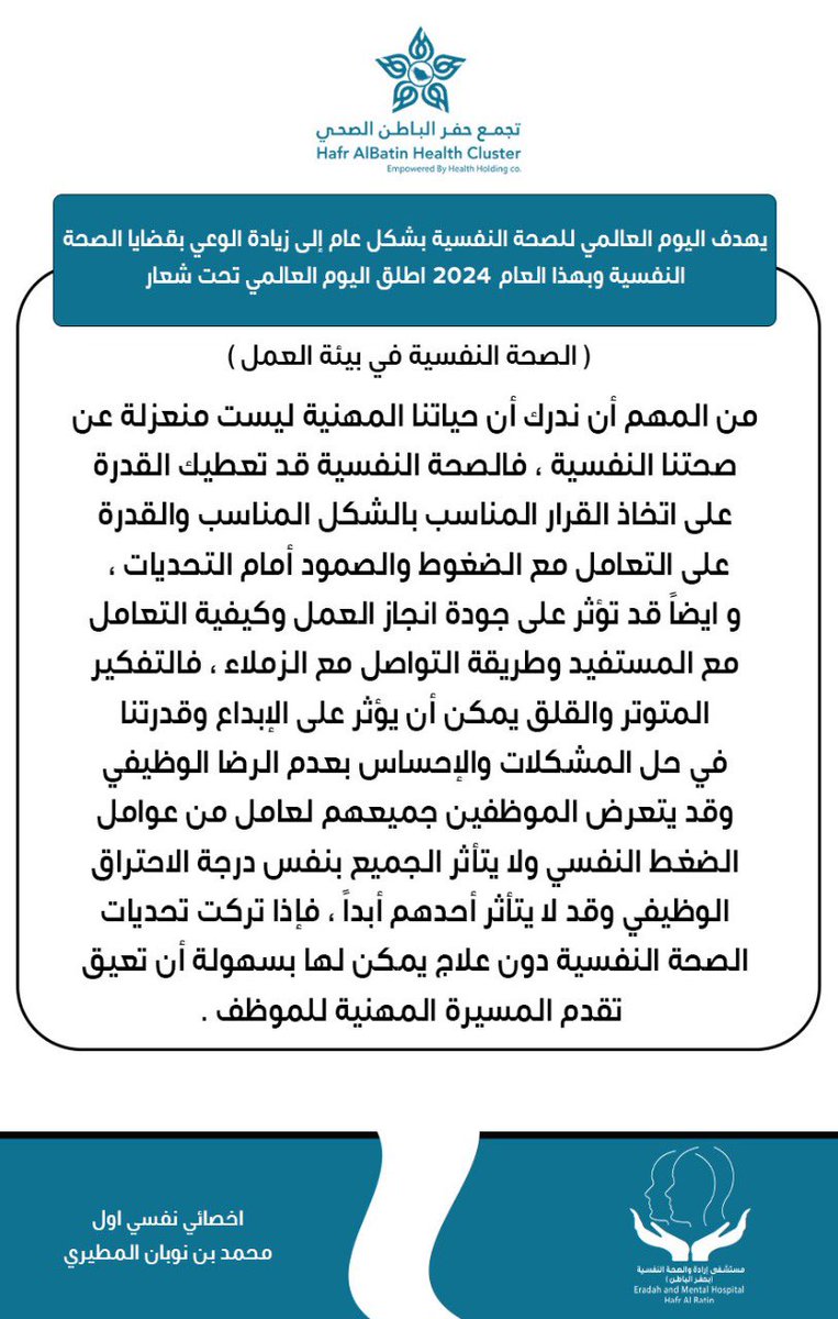 noban5959's tweet photo. اليوم العالمي للصحة النفسية 10/10/2024 https://t.co/9jFLbIteS3