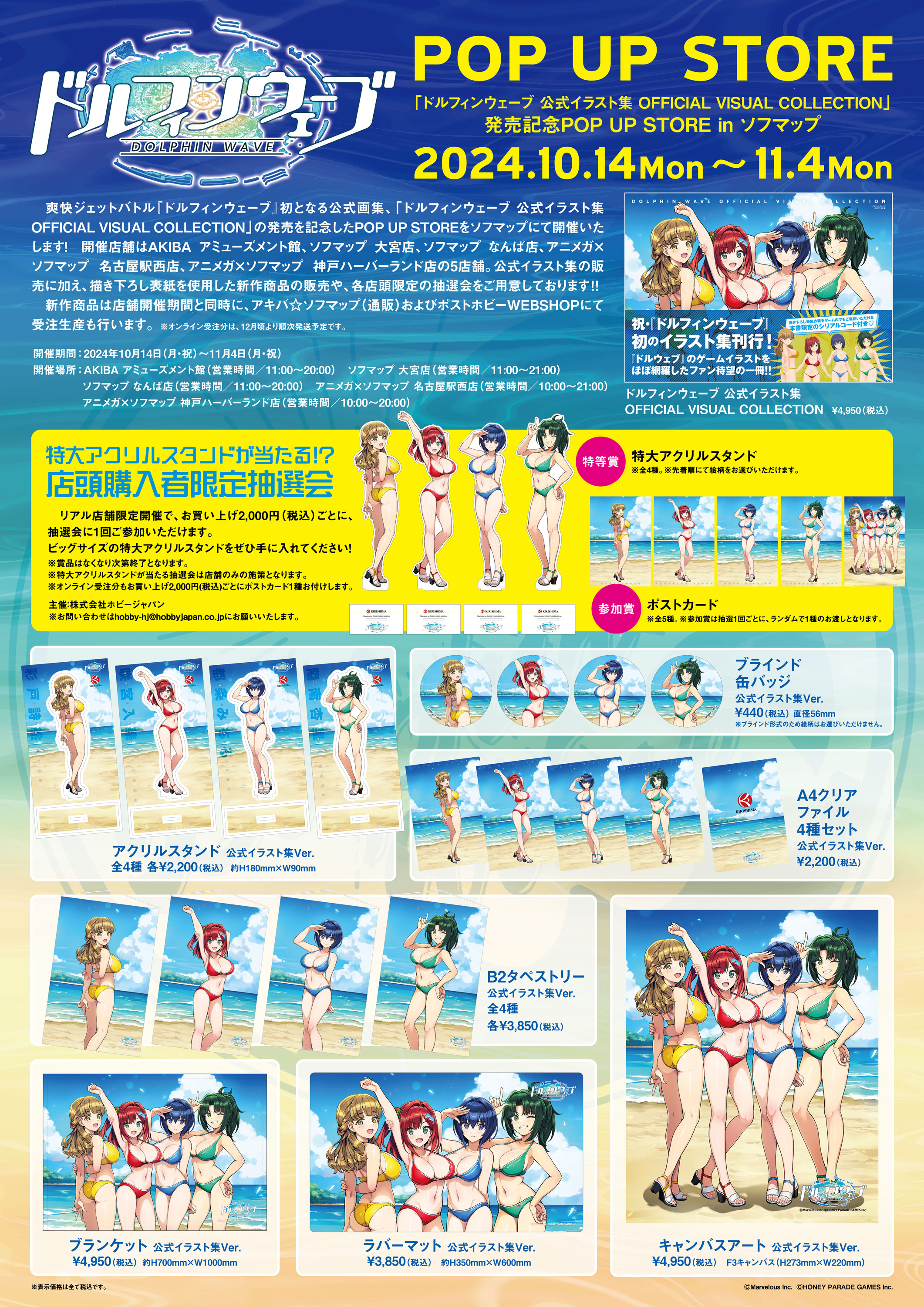 公式イラスト集 特典＆キャンペーン情報