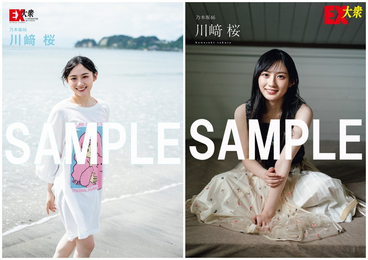 🎁W付録 #川崎桜（#乃木坂46）ポスター＆クリアファイル 🎁セブン