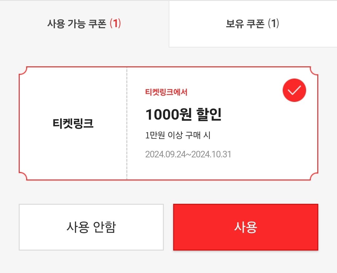 오늘 티켓링크로 예매하시는 너희,,휀걸들 1. 티켓링크는 페이코 결제만 되니까 페이코에 카드 등록해놓으시길 (무통할려면 페이코 포인트  충전해야할듯ㅇ ㅕ..?) 2. 그리고 페이코 앱 검색창에 티켓링크 검색하면 천원 할쿠 있으니까 받고 결제창에서 쓰시길..