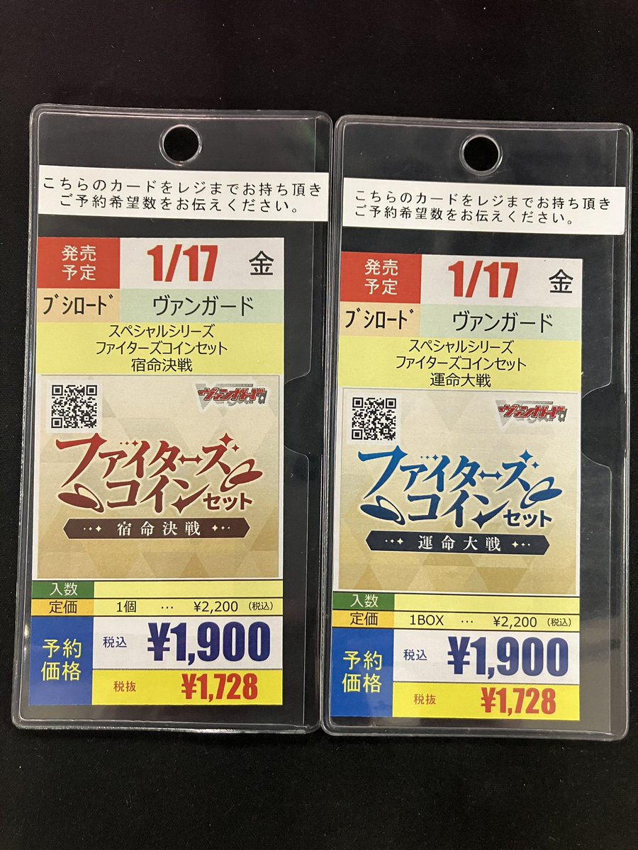 🔥新作予約情報🔥 1/17(金)発売予定 #ヴァンガード スペシャルシリーズ ファイターズコインセット 『宿命決戦』 『運命大戦』  2種予約受付開始しました‼️ #オレタン福岡天神店