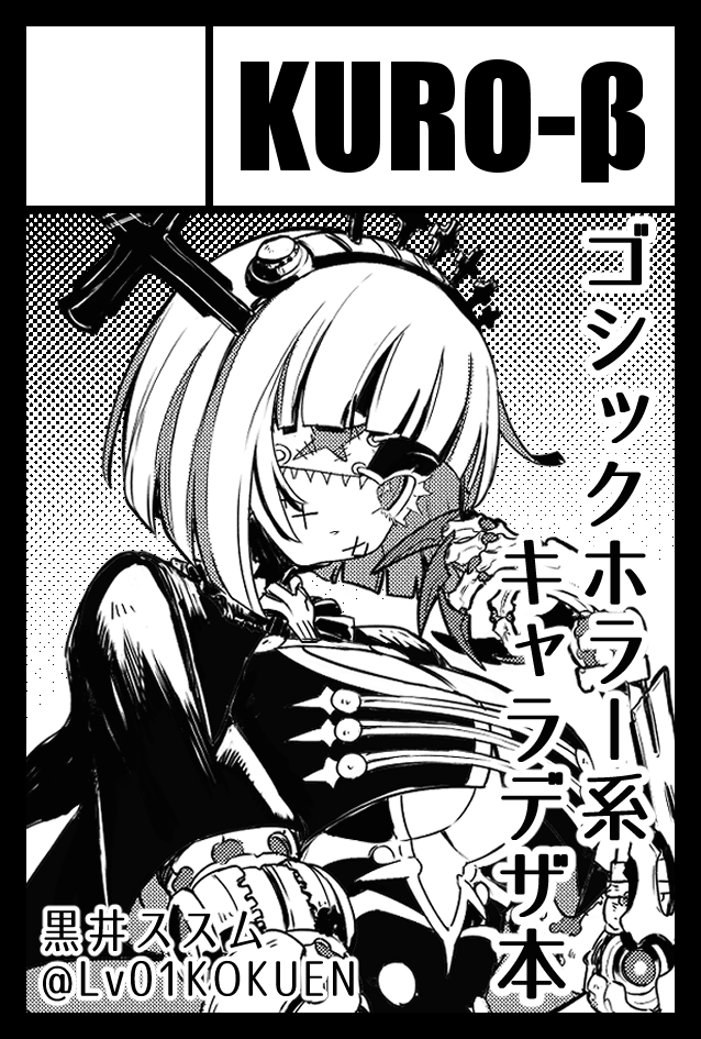 11/17(日)開催のコミティア150にて、スペースいただきました!
今回はゴシックホラーをテーマにしたキャラデザ本を持っていく予定です✍️(参加が久々すぎるので超緊張…!)

スペースは【東6 そ64b】です!
どうぞよろしくお願いいたします✨

#COMITIA150 