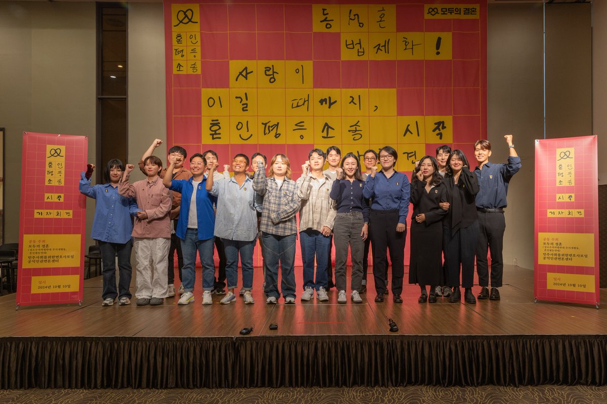 1/ A groundbreaking lawsuit advocating for marriage equality is being launched in South Korea. Eleven same-sex couples are filing a legal challenge against the current civil code that denies same-sex marriage.