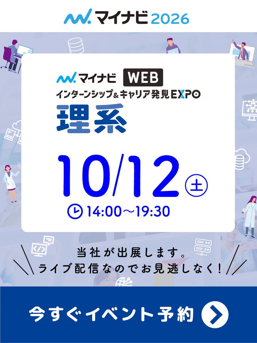 【出展のお知らせ】
『理系学生のためのインターンシップ＆キャリア発見 WEB EXPO』
 
10月12日 14:00～14:30
『モルテン自動車部品事業　技術開発統括部長が語るエンジニアの仕事の魅力』
気軽にご質問いただけますので、ぜひ奮ってご参加ください！
▼詳細はこちらから
job.mynavi.jp/conts/2026/web…
