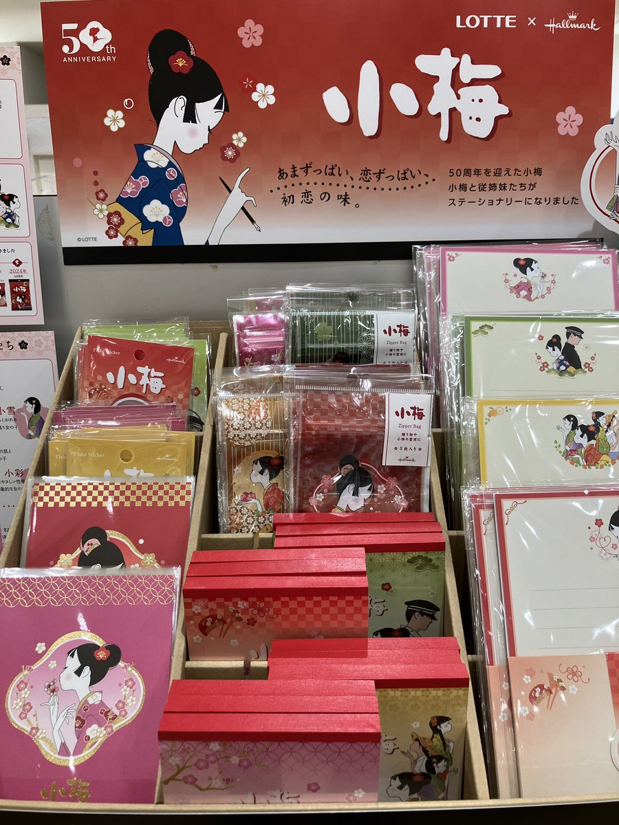 あの甘酸っぱいキャンディ「LOTTE小梅」の文具がでました🍬小梅