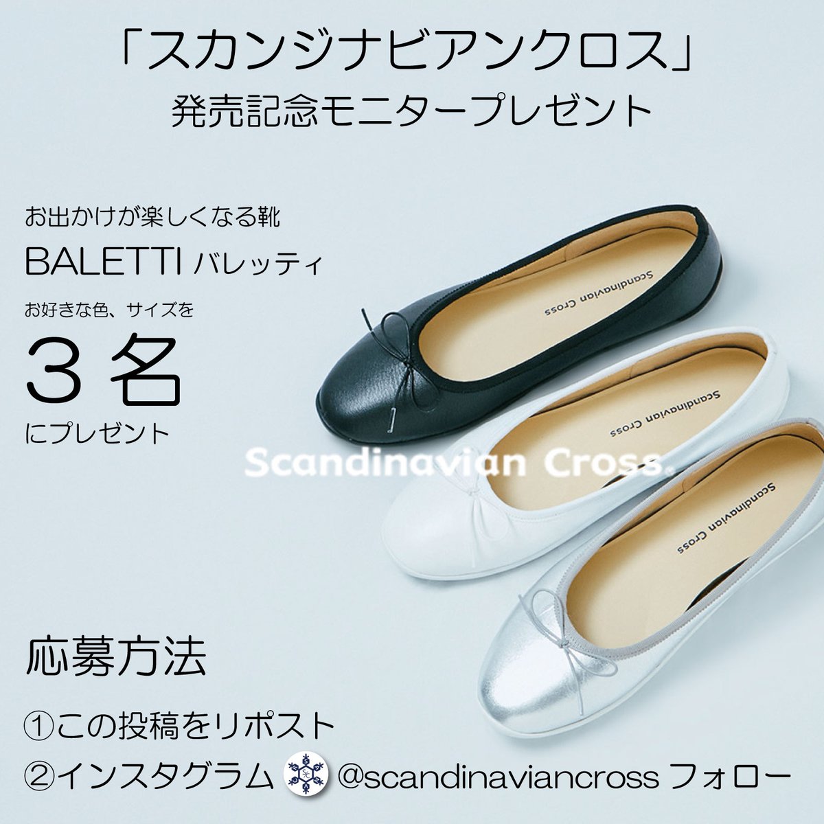 kinnerjapan's tweet photo. 🌟第34弾 キャンペーン📷スカンジナビアンクロス発売記念 お出かけが楽しくなるパンプスBALETTIを3名にプレゼント‼ 📷【応募方法】 ①この投稿をRT ②インスタグラムをフォロー→ https://t.co/AhFaPQEXM9 📷【締切】10月28日📷#キャンペーン #プレゼント #懸賞企画 #懸賞 📷https://t.co/HtCGtpjiOk https://t.co/0DKaubNE7j